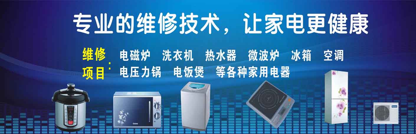 徐汇家电维修上门服务